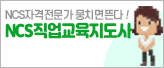 직업교육지도사_20191107