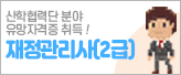 재정관리사_20191107