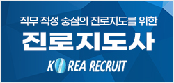 201020_진로지도사